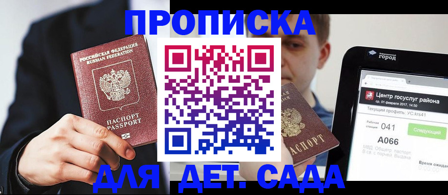 временная регистрация для школы в Конаково